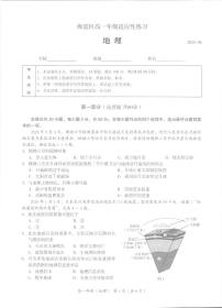 2024北京理工大学附中高一下学期6月月考试题地理PDF版含答案