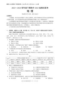 2024成都蓉城名校联盟高一下学期期末地理试题PDF版含答案