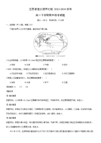 [地理]江苏省连云港市七校2023-2024学年高一下学期期中联考试题（解析版）