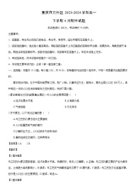 [地理]重庆市万州区2023-2024学年高一下学期4月期中试题（解析版）