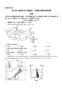 四川省大数据学考大联盟2023-2024学年高二下期期末模拟质量检测地理试题(无答案)