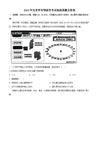 2023年北京高中学业水平学考等级性考试地理真题及答案