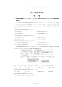 [地理]2024安徽高考真题试卷及答案