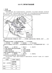 2024年上海高考地理真题试题（原卷版+含解析）