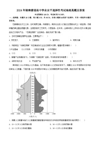 2024年湖南普通高中学业水平选择性考试地理真题及答案