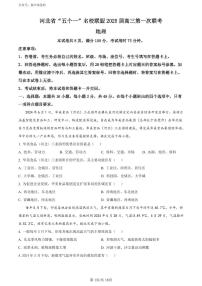 地理丨河北省“五个一”名校联盟2025届新高三第一次联考地理试卷及答案