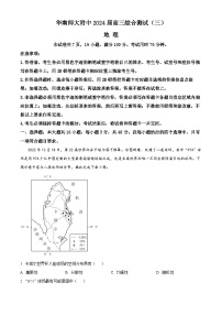 广东省华南师范大学附属中学2024届高三下学期三模地理试题（Word版附解析）