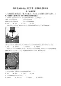 [地理]广东省潮州市饶平县2023～2024学年高一上学期期末试卷(解析版)