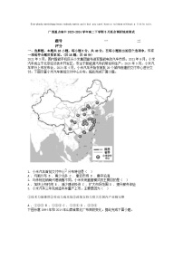 [地理]广西重点高中2023-2024学年高二下学期5月联合调研测试