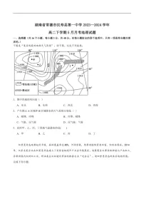 [地理]湖南省常德市汉寿县第一中学2023～2024学年高二下学期5月月考试卷(有答案)