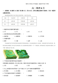 [地理]吉林省通化市梅河口市第五中学2023～2024学年高二下学期6月月考试题(有答案)