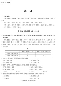 [地理]四川省2023～2024学年高一下学期期末模拟质量检测试卷(有解析)