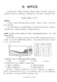 贵州省贵阳市第一中学2023-2024学年高一下学期6月月考地理试题（PDF版附答案）