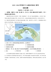 辽宁省七校协作体2023-2024学年高二下学期5月期中联考地理试题（Word版附解析）