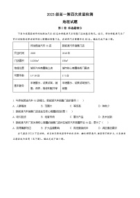 山东省烟台市莱州市第一中学2023-2024学年高一下学期6月月考地理试题（Word版附解析）