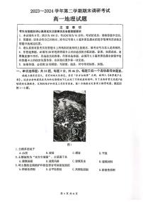江苏省连云港市2023-2024学年高一下学期6月期末地理试题