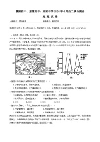 湖北省襄阳四中、恩施高中、夷陵中学2023-2024学年高二下学期6月联合评测地理试题