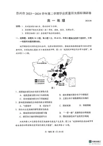 江苏省苏州市2023-2024学年高一下学期6月期末地理试题