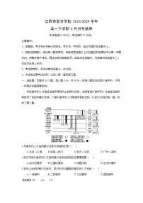 [地理]江西省部分学校2023-2024学年高一下学期4月月考试卷（解析版）