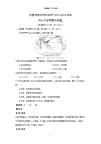 [地理]江苏省泰州市兴化市2023-2024学年高一下学期期中试题（解析版）