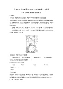 [地理]山东省济宁市邹城市2023-2024学年高一下学期4月期中教学质量检测试题（解析版）