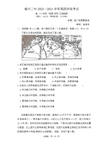 福建省福州第二中学2023-2024学年高二下学期期末测试地理试题