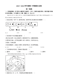 江苏省南京市江宁区2023-2024学年高一下学期期末考试地理试题（Word版附解析）
