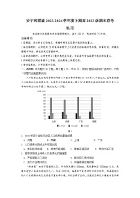 四川省凉山州安宁河联盟2023-2024学年高一下学期期末联考地理试题（Word版附解析）