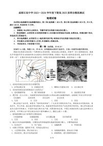 地理-四川省成都市石室中学2023-2024学年高三零诊模拟