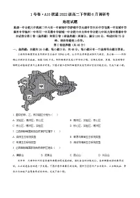 安徽省1号卷·A10联盟2023-2024学年高二下学期6月调研地理试题