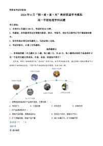 浙江省杭州市联谊学校2023-2024学年高一下学期6月学考模拟考试地理试题（Word版附解析）