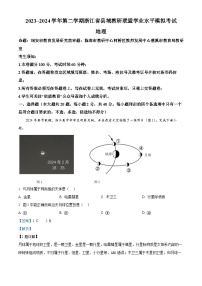 浙江省县域教研联盟2023-2024学年高一下学期5月学业水平模拟考试地理试题（Word版附解析）