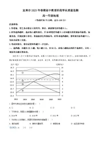 四川省宜宾市第三中学2023-2024学年高一下学期期末地理试题（Word版附解析）