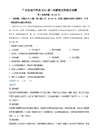 四川省广安友谊中学2024届高三下学期一模地理试题（Word版附解析）