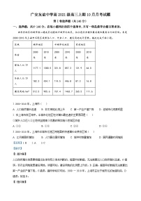 四川省广安友谊中学2023-2024学年高三上学期10月月考地理试题（Word版附解析）