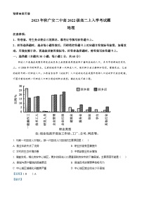 四川省广安第二中学2023-2024学年高二上学期入学考试地理试题（Word版附解析）