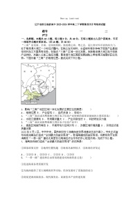 [地理]辽宁省部分县级高中2023-2024学年高二下学期第四次月考试题