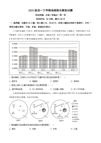 2024潍坊部分学校高一下学期期末模拟试题地理含解析