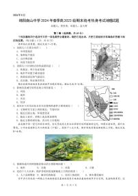 2024绵阳南山中学高一下学期期末热身地理试题PDF版含答案