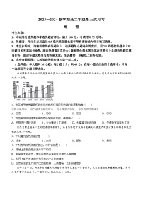 安徽省亳州市涡阳县蔚华中学2023-2024学年高二下学期6月月考地理试题