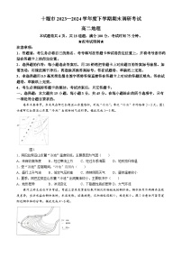 湖北省十堰市郧阳区第二中学2023-2024学年高二下学期6月期末调研考试地理试题