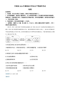 2024年高考真题——地理（甘肃卷）试卷（Word版附解析）