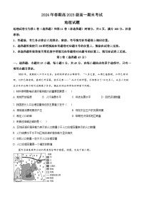 四川省泸州市龙马潭区2023-2024学年高一下学期6月期末考试地理试卷（Word版附解析）