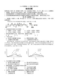 四川省泸州市龙马潭区2023-2024学年高二下学期6月期末考试地理试卷（Word版附答案）