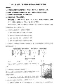 浙江省宁波市慈溪市2023-2024学年高一下学期6月期末地理试题