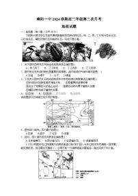 河南省南阳市第一中学校2023-2024学年下学期高二第二次月考（6月）地理试题