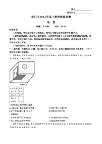 湖南省岳阳市2023-2024学年高二下学期期末考试地理试题