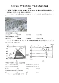 浙江省台州市2023-2024学年高一下学期6月期末地理试题