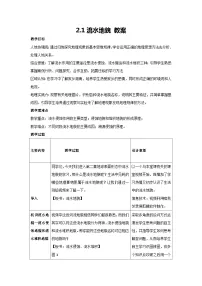 高中第一节 流水地貌教学设计