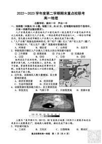 天津市重点校2022-2023学年高一下学期期末联考地理试题及答案_纯图版